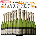 スパークリングワイン セット【送料無料】【12本まとめ買い】＜簡易包装商品＞ グラン・リベンサ カヴァ ブリュット 12本 セット 辛口 本格シャンパン製法 シャンパーニュと同じ瓶内2次発酵のカヴァ CAVA