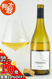 【エントリーで更にP10倍】アデュレーション シャルドネ カリフォルニア Adulation Chardonnay 白ワイン 辛口白ワイン ワイン白 辛口 ワイン 白 樽 樽香 樽風味 新樽 高級 高級ワイン 辛口ワイン 誕生日 美味しい おいしい ワインソムリエ