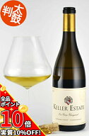 【エントリーで更にP10倍】[2014]ケラー ”ラ・クルーズ・ヴィンヤード” シャルドネ ソノマコースト Kel…