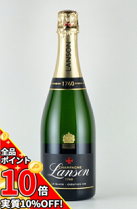エントリーで更にP10倍 シャンパン ランソン ブラック クリエイション Lanson Le Black Creation シャンパン シャンパーニュ スパークリングワイン しあわせワイン倶楽部