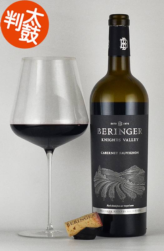 ベリンジャー カベルネソーヴィニヨン ナイツヴァレー Beringer Cabernet Sauvignon Nights Valley カリフォルニアワイン ナパバレー 赤ワイン