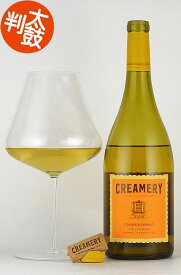 【肉29の日特価10%オフ】クリマリー シャルドネ カリフォルニア Creamery Chardonnay California ワイン カリフォルニアワイン 白ワイン 樽風味 樽リッチ 新樽