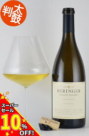 【スーパーSALE10%オフ★9/11迄】ベリンジャー ”プライベート・リザーブ” シャルドネ ナパヴァレー Beringer Private Reserve Chardonnay Napa Valley カリフォルニアワイン ナパバレー 白ワイン 樽香 樽リッチ