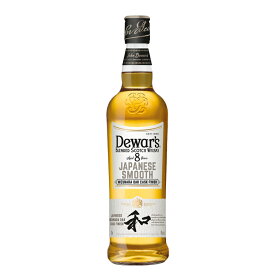 デュワーズ ジャパニーズスムース 8年40度 Dewars スコッチウイスキー ブレンデッドスコッチウイスキー ウィスキー 箱なし