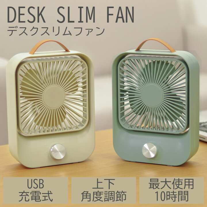 楽天市場】扇風機 卓上扇風機 デスクファン スリムファン USB充電式  