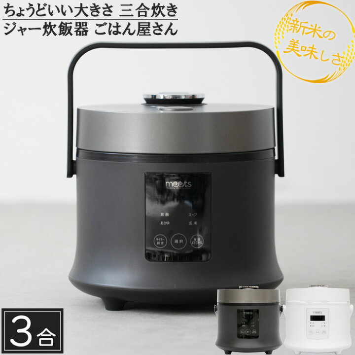 楽天市場】炊飯器 3合 一人暮らし 3合炊き 3合 ごはん屋さん 3合炊き 
