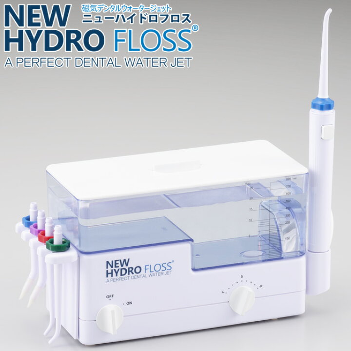 楽天市場】【楽天ランキング1位】 口腔洗浄器 NEW ハイドロフロス 歯科 