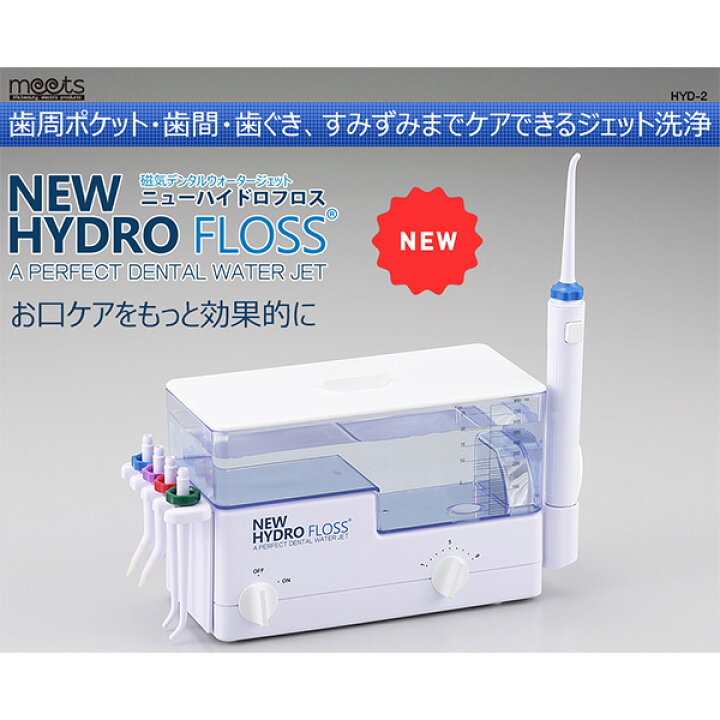 楽天市場】【楽天ランキング1位】 口腔洗浄器 NEW ハイドロ 