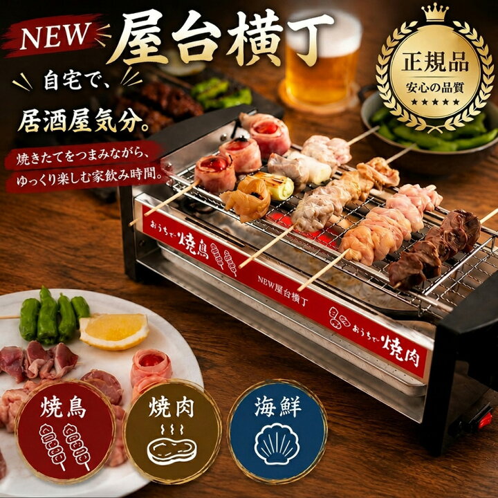 楽天市場】【楽天モバイル最強感謝祭】【正規品】NEW 屋台横丁 焼き鳥 