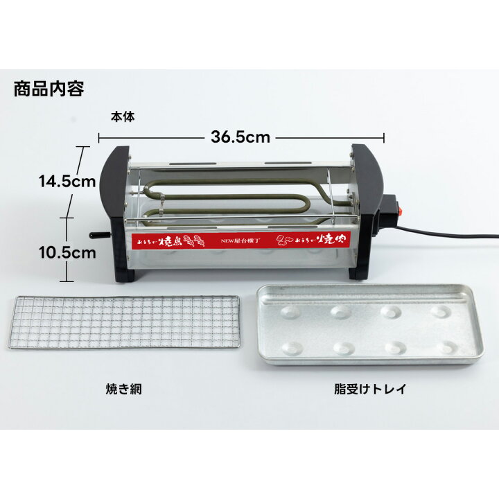 楽天市場】【正規品】NEW 屋台横丁 焼き鳥器 焼肉・海鮮焼き 電気 