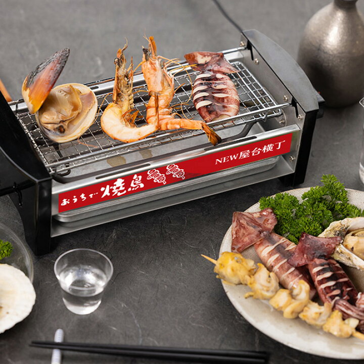 楽天市場】【正規品】NEW 屋台横丁 焼き鳥器 焼肉・海鮮焼き  
