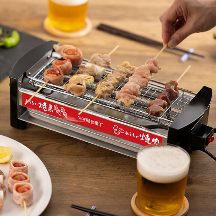 楽天市場】【正規品】NEW 屋台横丁 焼き鳥器 焼肉・海鮮焼き 電気 