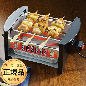 【正規品】焼き鳥器 家飲み 焼き鳥焼き器 やきとりコンロ 電気コンロ 電気 七輪 小型 電気焼き鳥器 NEWやきとり屋台 家庭用焼き鳥焼き器やきとり屋台 焼き鳥屋台 家庭用 卓上コンロ 景品 家飲みグッズ ミニ屋台横丁 宅飲み 父の日ギフト ★