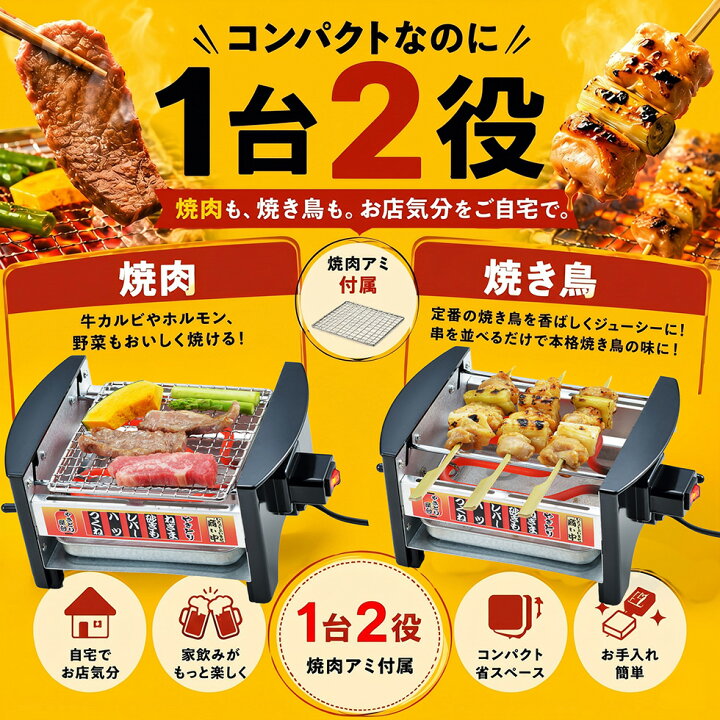 楽天市場】【正規品】 家飲み 【網付きモデル】焼き鳥器 焼き鳥焼き器 