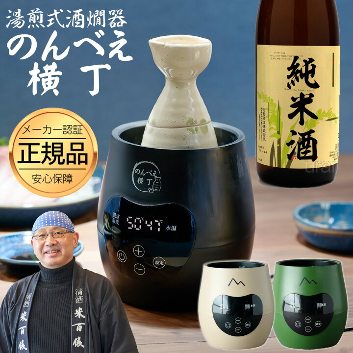 楽天市場】【正規品】 酒燗器 熱燗器 酒かん器 のんべえ横丁 飲兵衛 
