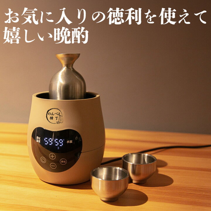 楽天市場】【正規品】 酒燗器 熱燗器 酒かん器 のんべえ横丁 飲兵衛 