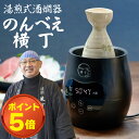 ポイント5倍 【正規品】 酒燗器 熱燗器 酒かん器 のんべえ横丁 飲兵衛横丁 日本酒 卓上熱燗器 電気熱燗器 酒燗機 お燗…
