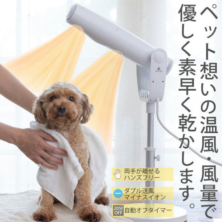 楽天市場】ペット用ドライヤー ペットドライヤー ペティオンスリム 