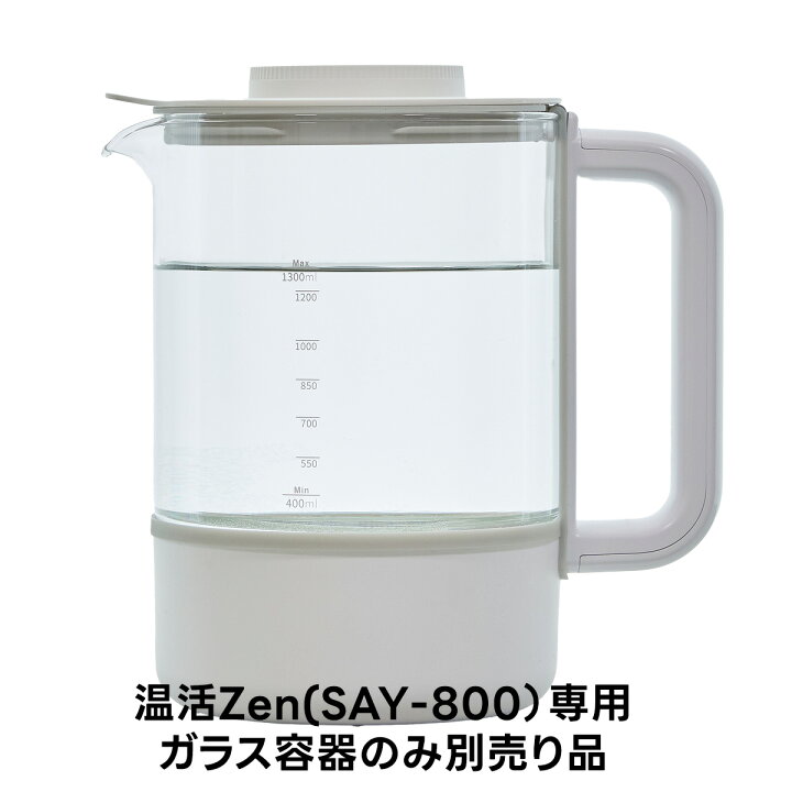 楽天市場】＜本体は含まれません＞白湯メーカー 温活Zen(SAY-800専用 