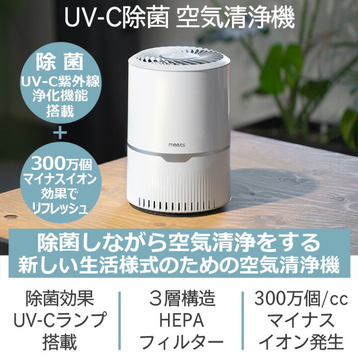 楽天市場】空気清浄機 コンパクト UV-C紫外線ランプ搭載 マイナス 