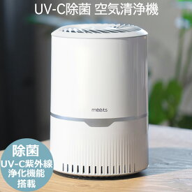 空気清浄機 コンパクト UV-C紫外線ランプ搭載 マイナスイオン空気清浄機 ウイルス除菌 花粉症 ハウスダスト ウイルス 紫外線 hepa フィルター ペット 消臭 強力 脱臭 花粉 対策 PM2.5 タバコ 小型 6畳～ 空気清浄器 ★