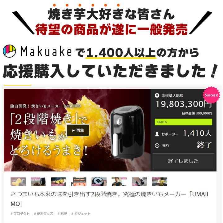 楽天市場】焼いもメーカー 焼き芋器 電気 UMAIIMO（ウマイーモ  