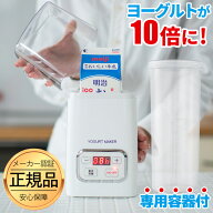 【専用容器付き】 ヨーグルトメーカー 【楽天ランキング1位】 甘酒 R-1 塩麹 甘酒メーカー ヨーグルト 発…
