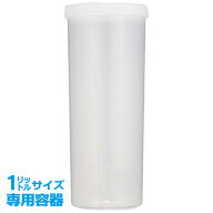 【別売り品】YGT-4 ヨーグルトメーカー専用容器 1リットルサイズ 別売り容器 ヨーグルト 甘酒 塩麹 あま…