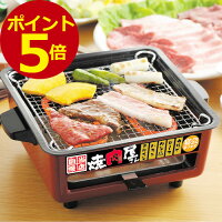 家飲み 焼肉コンロ 焼肉 グリル 焼肉屋さん 焼き肉屋さん 焼き鳥器 家庭用卓上焼き肉コンロ バーベキューコンロ 一人焼肉 焼き肉 蟹 カニの網焼き 焼肉 セット グルメ 干物 カニ焼き 焼肉グリル