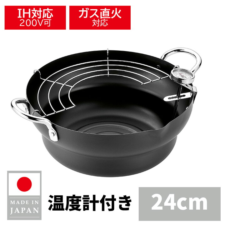 楽天市場】【日本製】燕三条 天ぷら鍋 24cm 温度計付き 共柄天ぷら鍋 