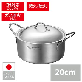 送料無料 【日本製】燕三条 ステンレス鍋 両手鍋20cm オーブン調理 煮込み料理 アウトドア キャンプ ガスコンロ 直火 IH 100V 200V 焚火 よこやま EJSA-1000 ★