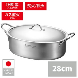 送料無料 【日本製】燕三条 ステンレス オーバルパン 28cm 両手鍋 オーブン調理 煮込み料理 アウトドア キャンプ ガスコンロ 直火 IH 100V 200V 焚火 よこやま EJSA-1200 ★