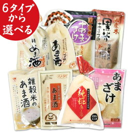 【1000円ポッキリ！】問屋が選んだこだわりの甘酒お試しセット【メール便限定送料込】あま酒