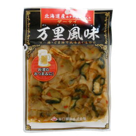万里風味　帆立貝ひも入りザーサイ 1袋(150g）x6袋【メール便限定】【送料込】【同梱不可】【代引き不可】 製造終了在庫限りになります。