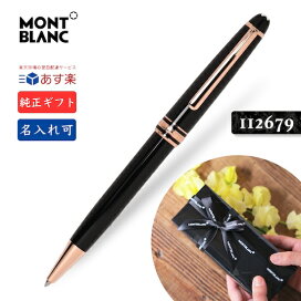 楽天市場】名入れ モンブラン ボールペン MB132488 ローズゴールド 