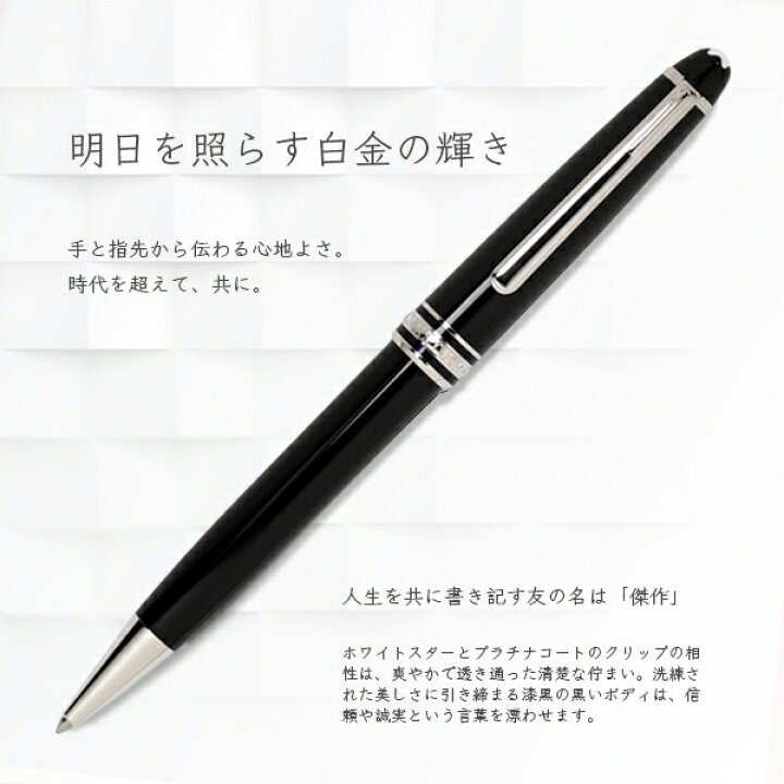楽天市場】名入れ あす楽 モンブラン ボールペン MB132446 P164【2年間 