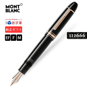 モンブラン 万年筆の人気商品 通販 価格比較 価格 Com モンブラン 万年筆の人気商品 通販 価格比較 価格 Com