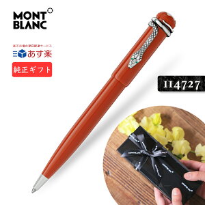 モンブラン ボールペン 限定の人気商品 通販 価格比較 価格 Com