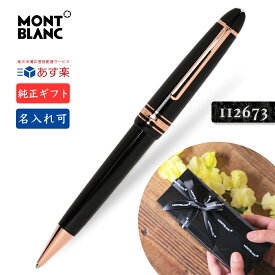 名入れ あす楽 モンブラン MB132482 レッドゴールド ボールペン 純正ギフト包装可 ル・グラン MONTBLANC マイスターシュテュック ボールペン Meisterstuck LeGrand BallPoint Pen 正規並行輸入 23885 ルグラン