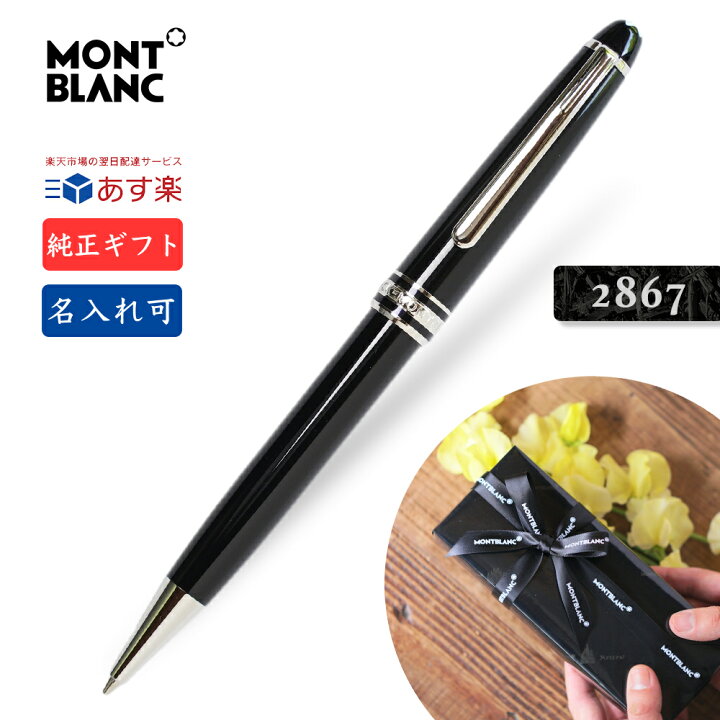 楽天市場】名入れ モンブラン ペンシル MB132447 0.5mm【純正ギフト 