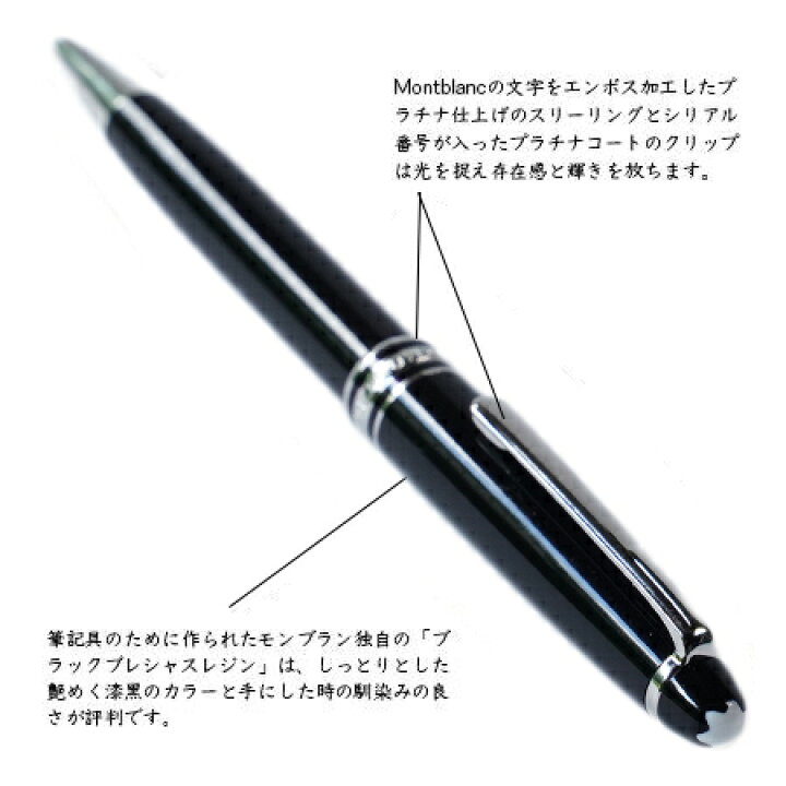 楽天市場】名入れ あす楽 モンブラン ボールペン MB132446 P164【2年間 