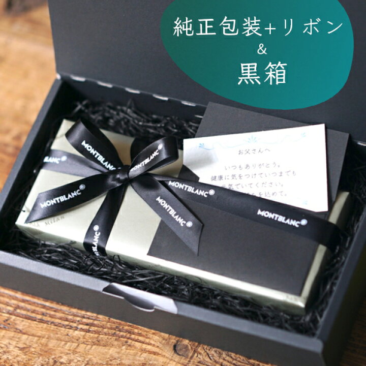 楽天市場】【2】純正包装紙+リボン+黒箱「直接ギフト配送の方にお薦め 