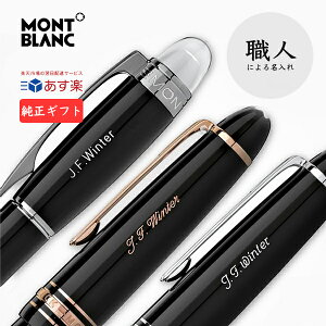 モンブラン ボールペン 名入れの通販 価格比較 価格 Com モンブラン ボールペン 名入れの通販 価格比較 価格 Com