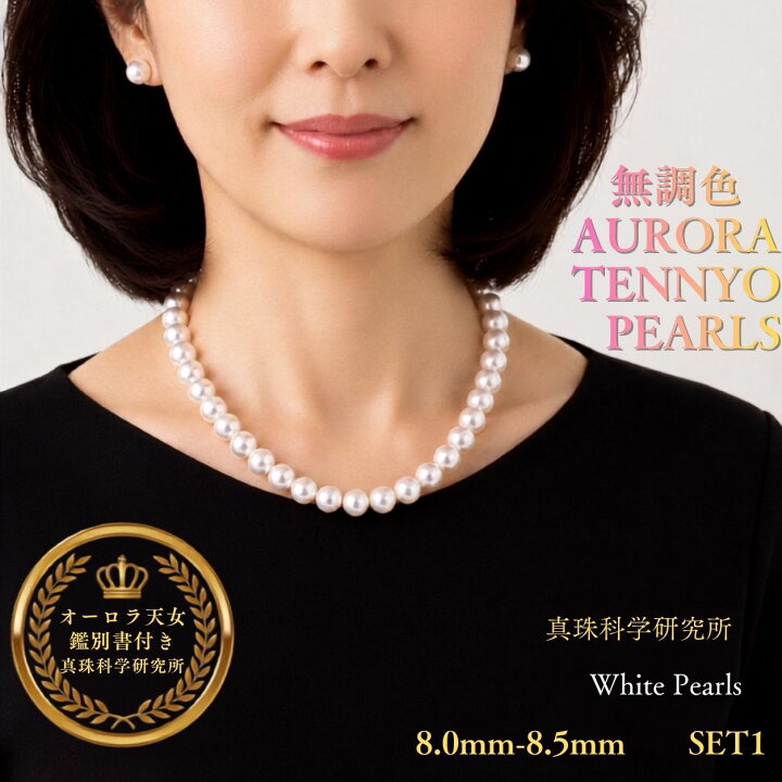 楽天市場】【真珠科学研究所 無調色オーロラ天女8.0mmx8.5mm 