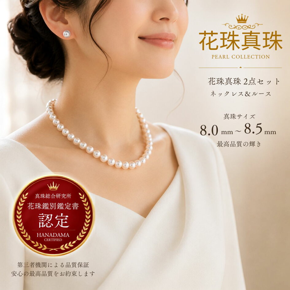 美品❤️花珠真珠ネックレス&イヤリングset Amazon | [華きらり 