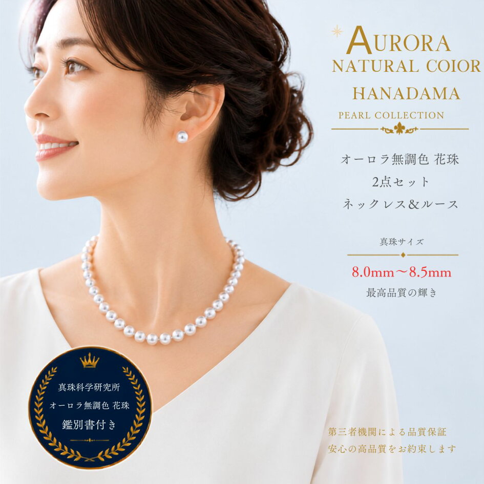 至高】アコヤ パール 本真珠 ネックレス ピアス K14 花珠 | 柴崎真珠店 