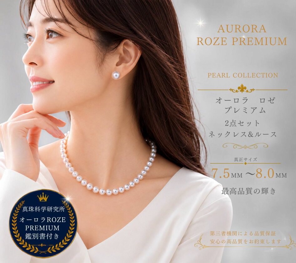楽天市場 | 柴崎真珠店 楽天市場店 - 真珠科学研究所 無調色roze 