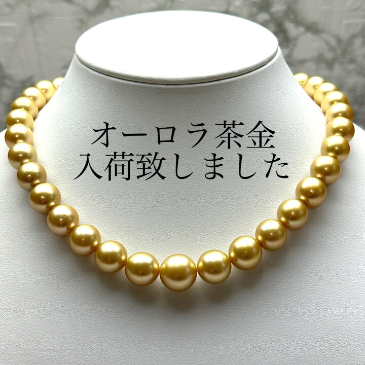 楽天市場】大粒真珠【真珠科学研究所オーロラ茶金10.1mmx13.7mm 