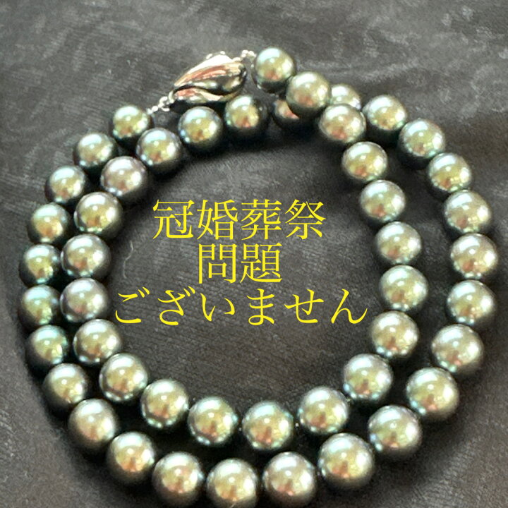 楽天市場】〔送料無料〕アコヤ真珠 黒染め8.5mmx9.0mmネックレス  