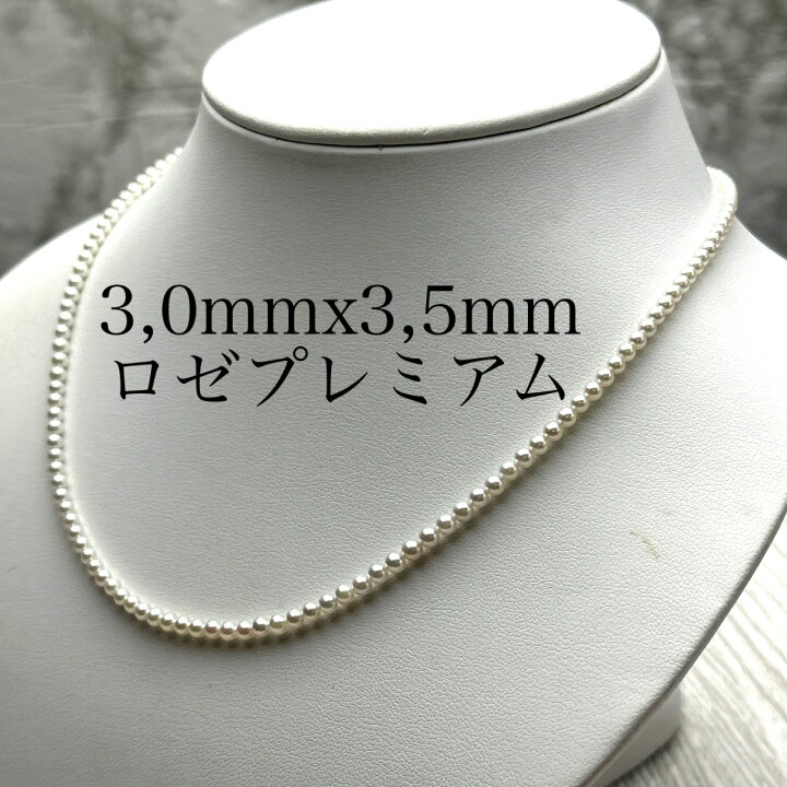 楽天市場】【真珠科学研究所オーロラロゼプレミアム3.0mmx3.5mm 